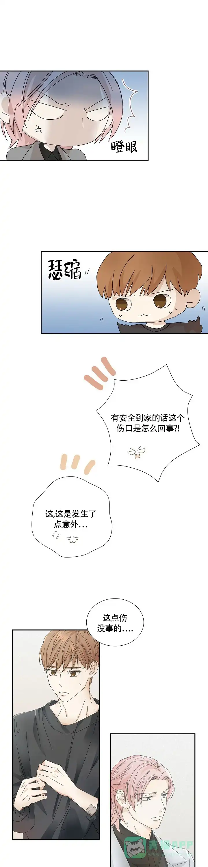 《血之契约》第16话 第1页