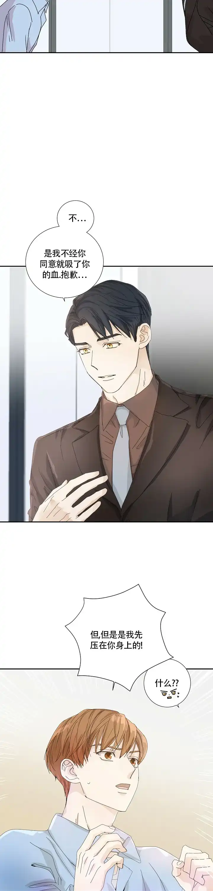 《血之契约》第16话 第10页
