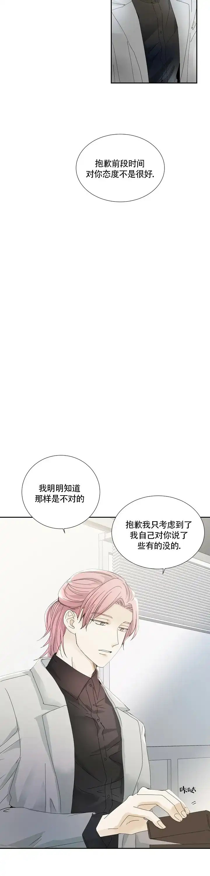 《血之契约》第16话 第2页