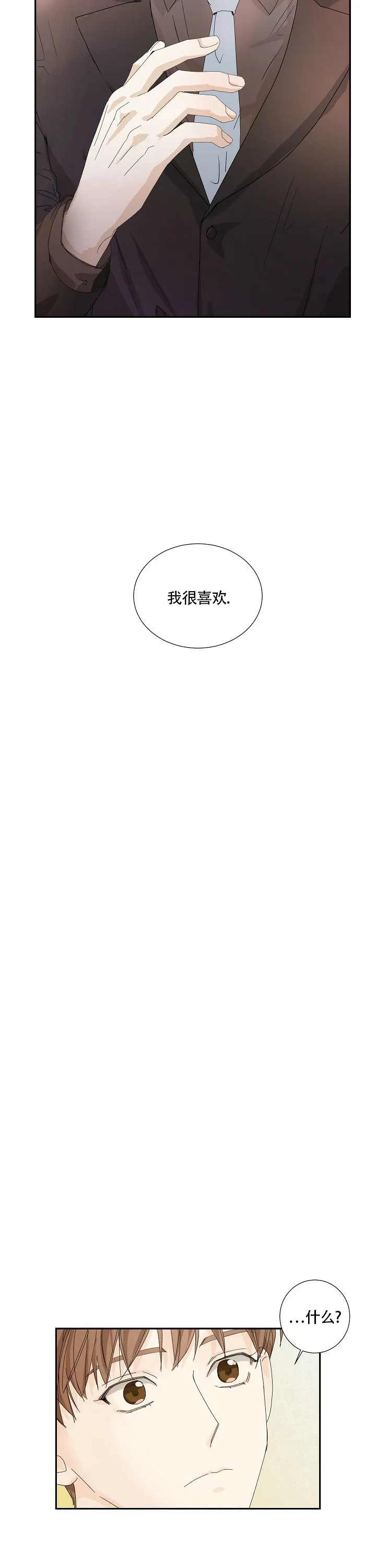 《血之契约》第16话 第12页