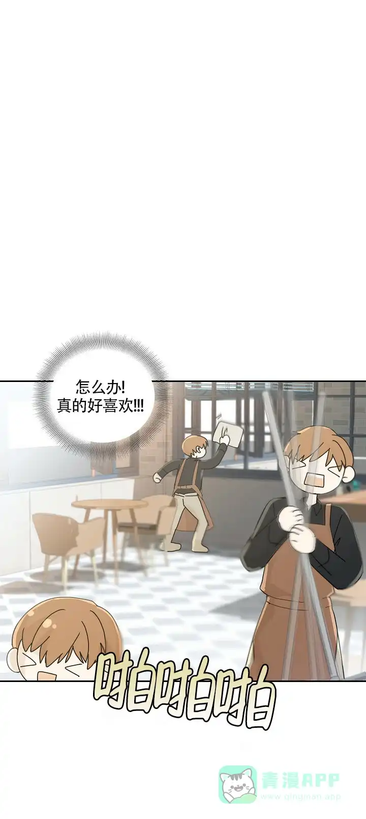 《血之契约》第17话 第6页