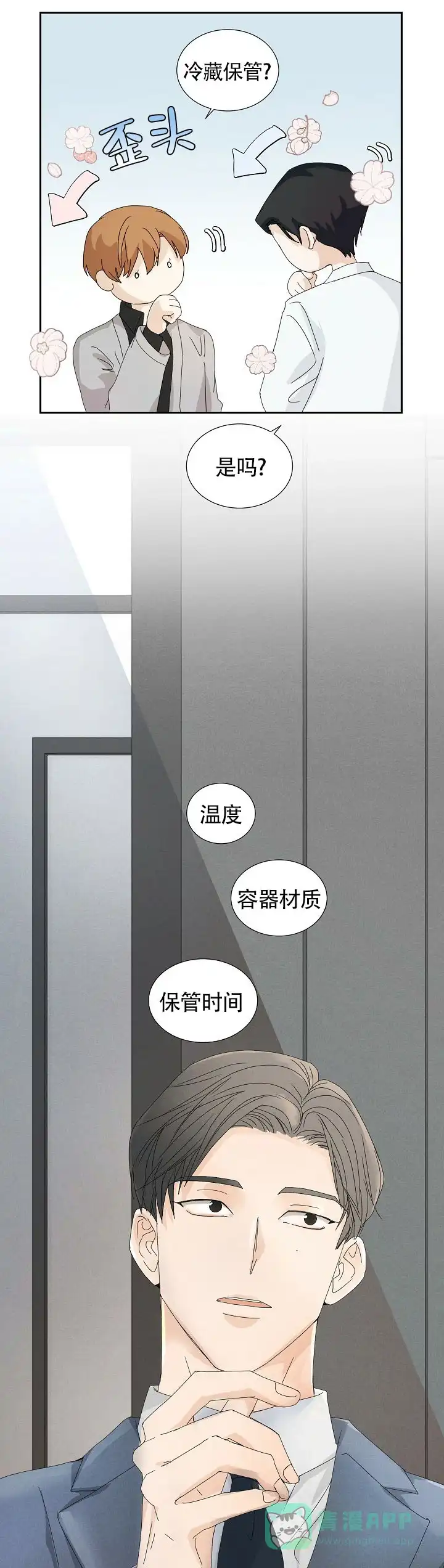《血之契约》第18话 第11页