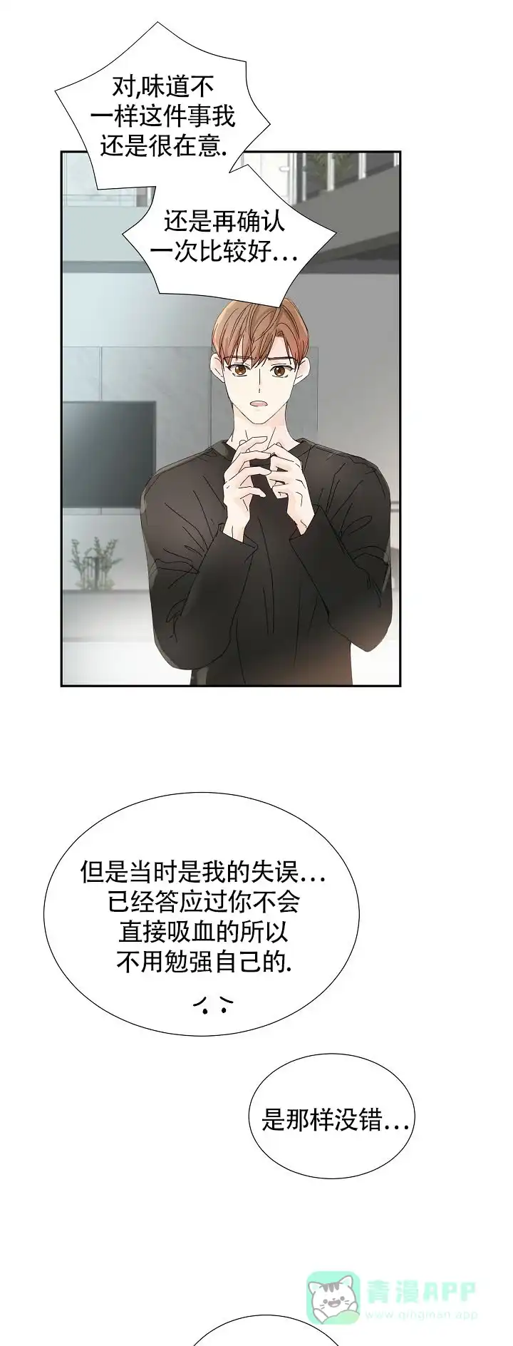 《血之契约》第18话 第21页