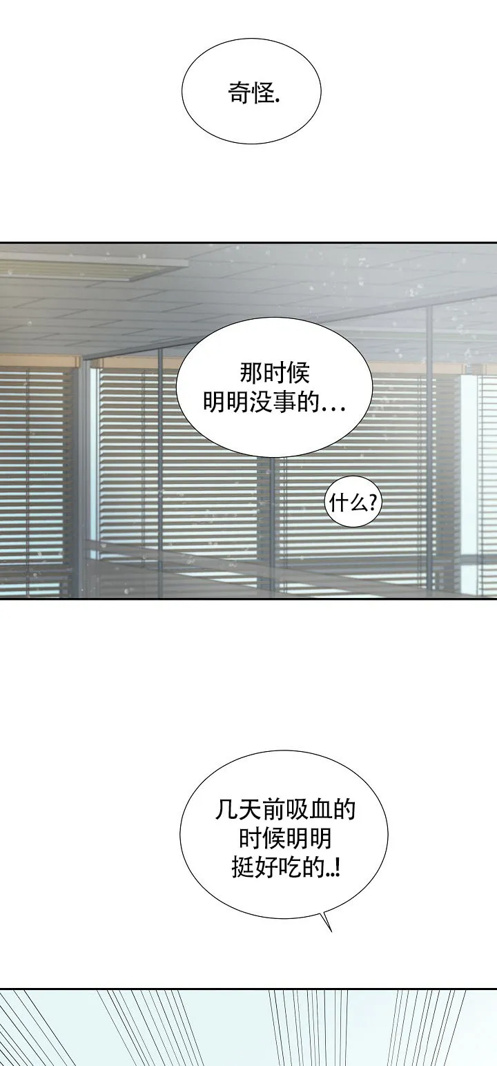 《血之契约》第18话 第5页