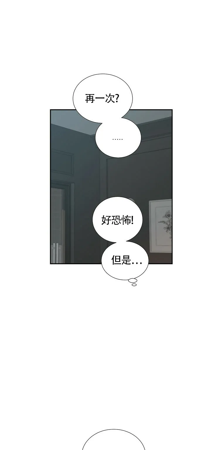 《血之契约》第18话 第19页