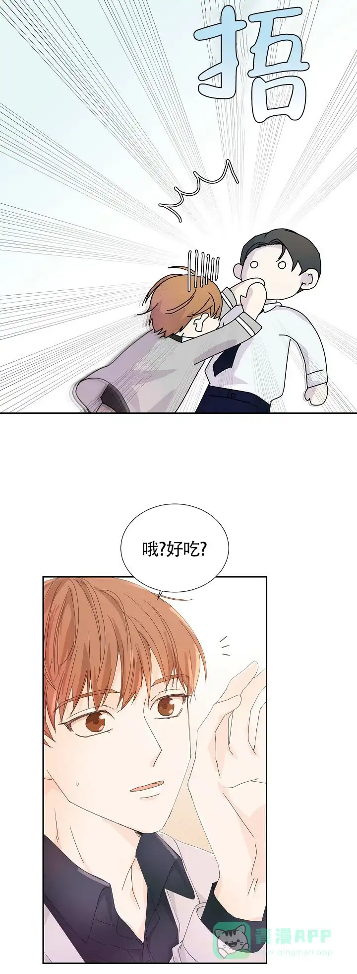 《血之契约》第18话 第6页