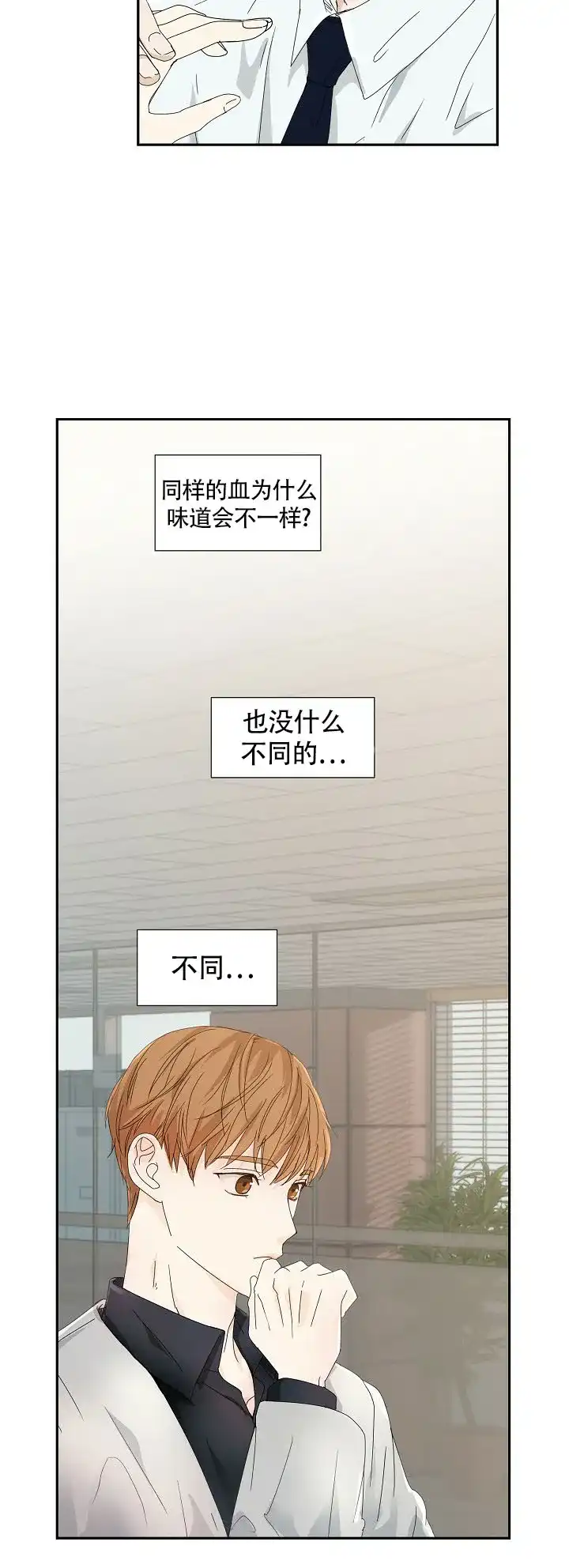 《血之契约》第18话 第8页