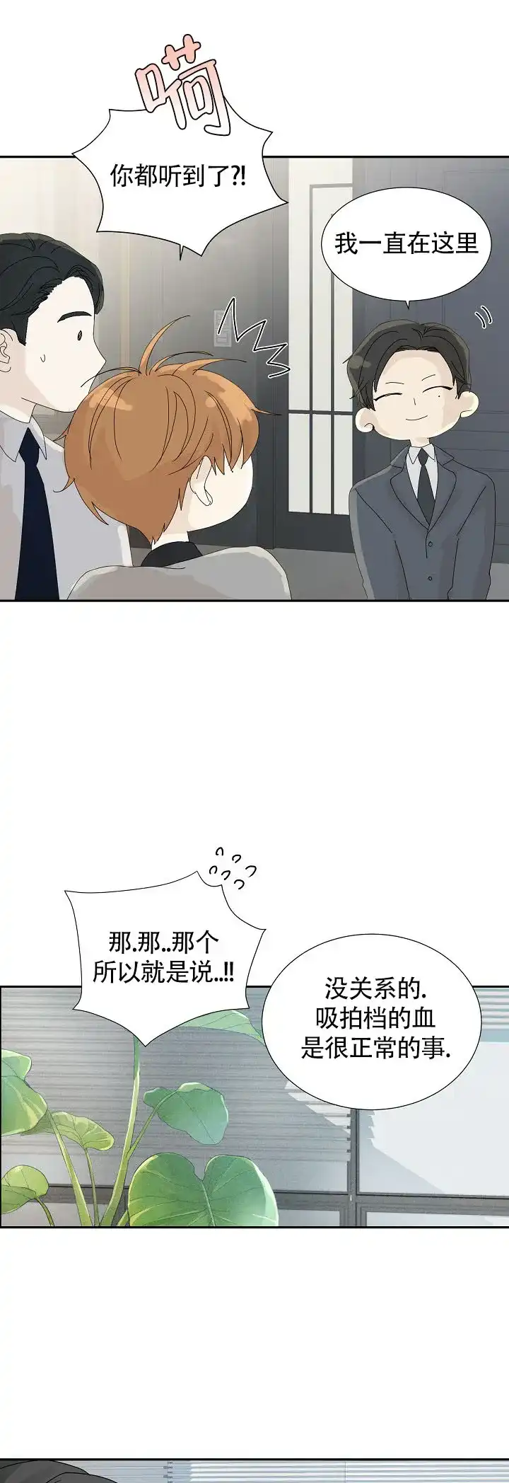 《血之契约》第18话 第13页