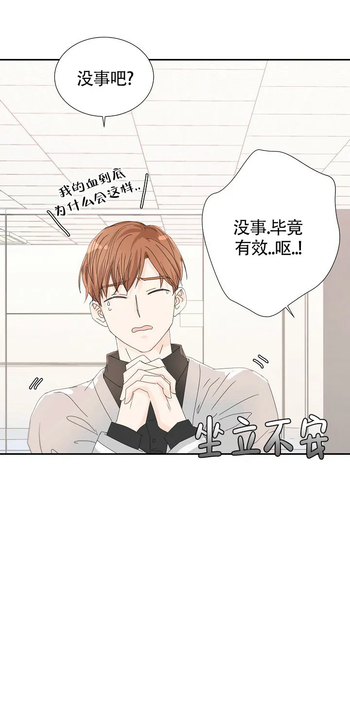 《血之契约》第18话 第4页