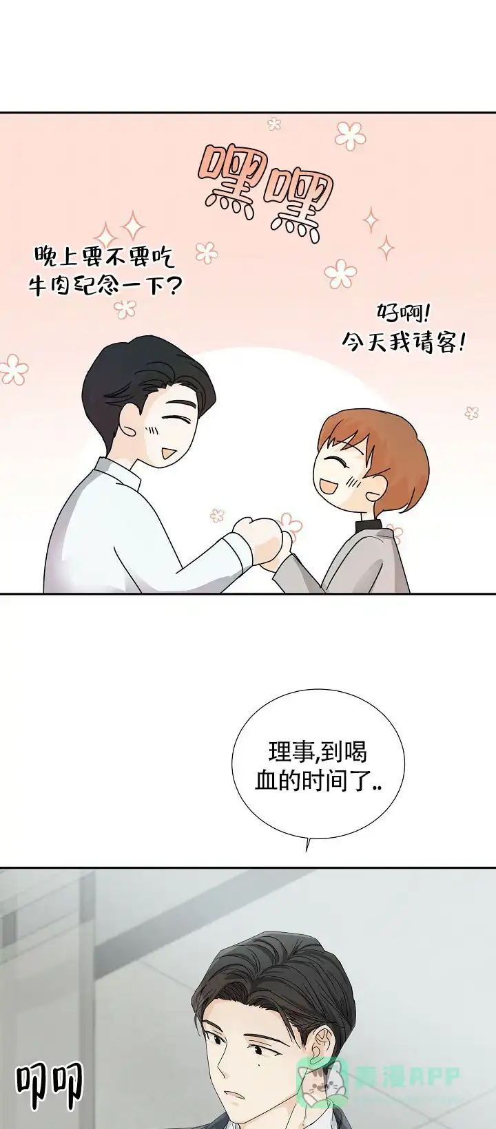 《血之契约》第18话 第1页