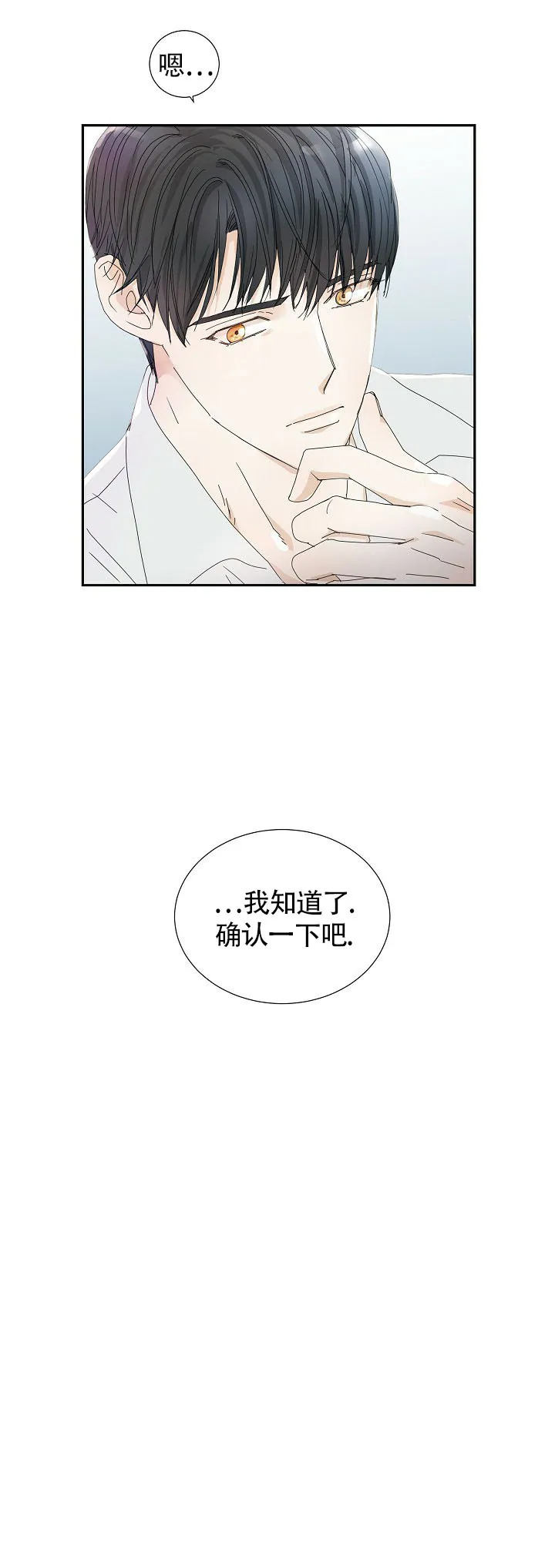 《血之契约》第18话 第25页