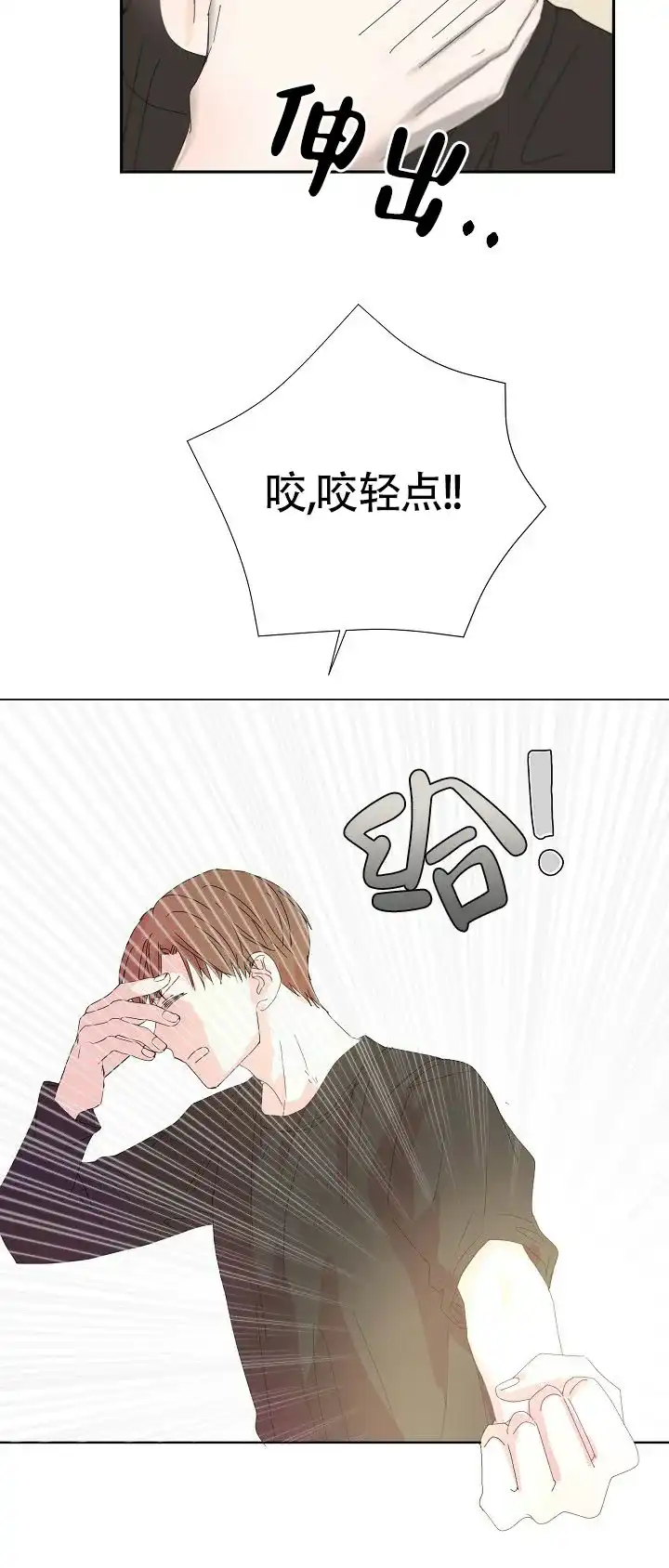 《血之契约》第19话 第3页