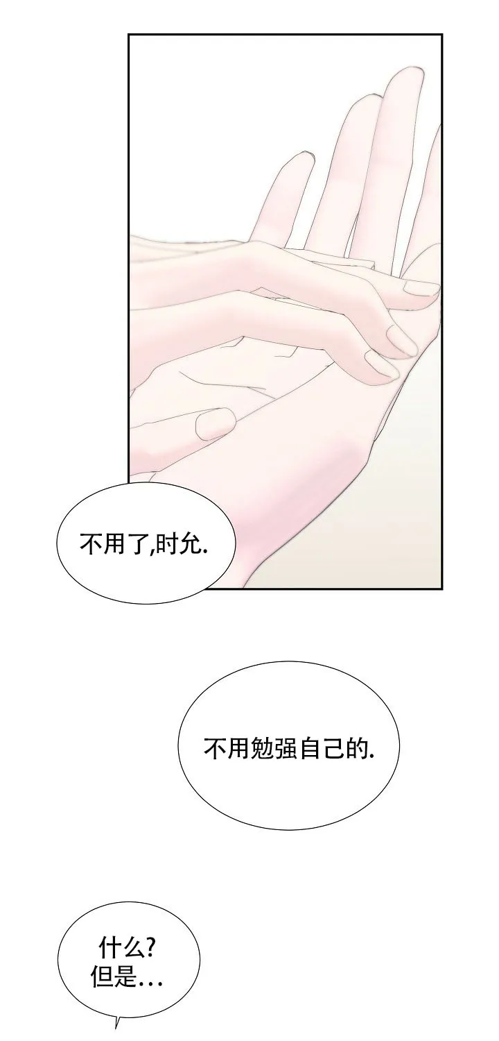 《血之契约》第19话 第13页