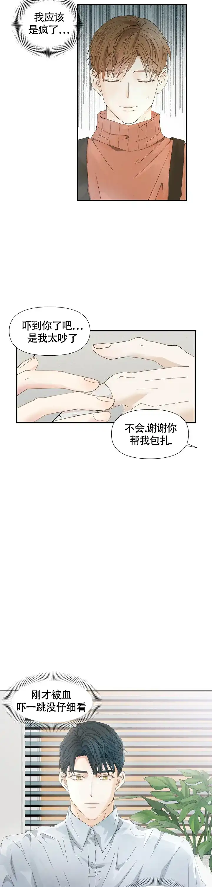 《血之契约》第2话 第3页