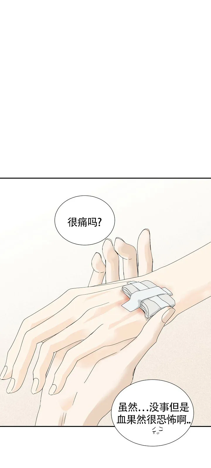 《血之契约》第20话 第15页