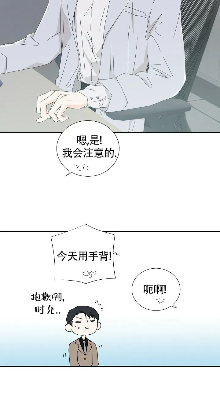 《血之契约》第20话 第14页