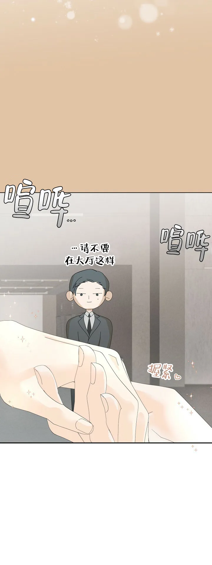 《血之契约》第20话 第24页