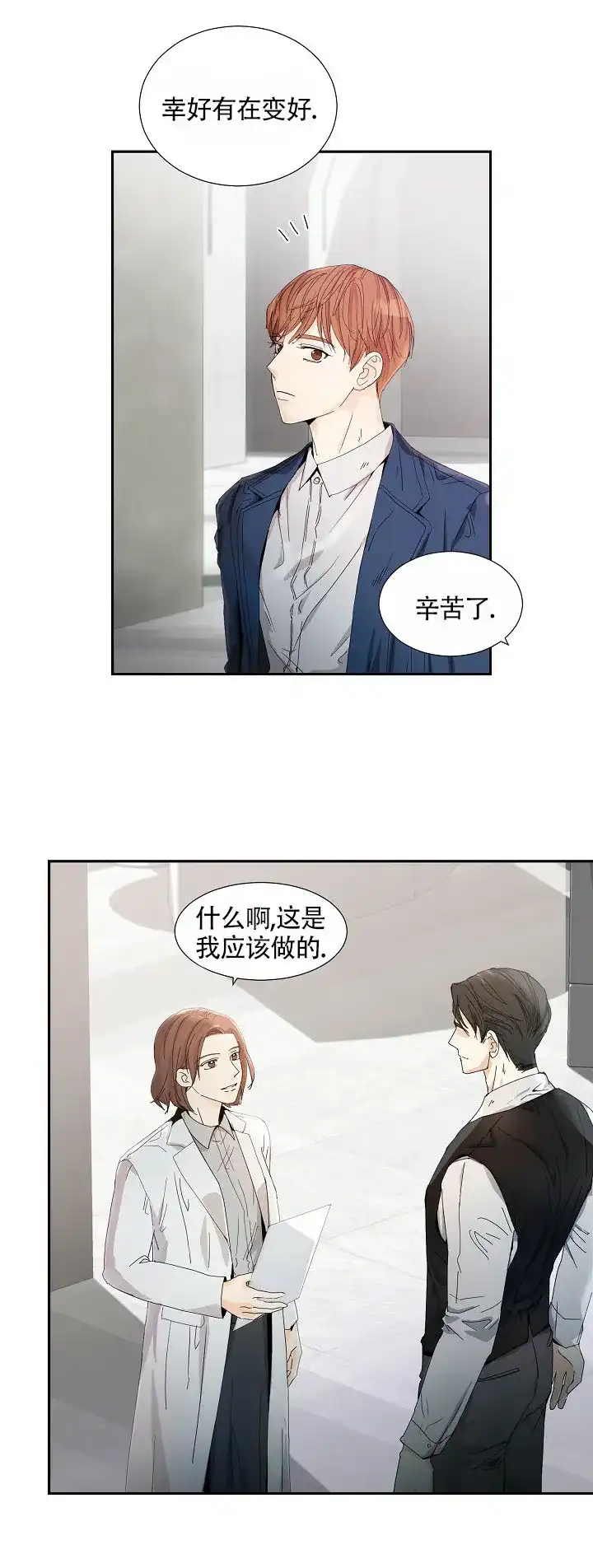 《血之契约》第21话 第17页