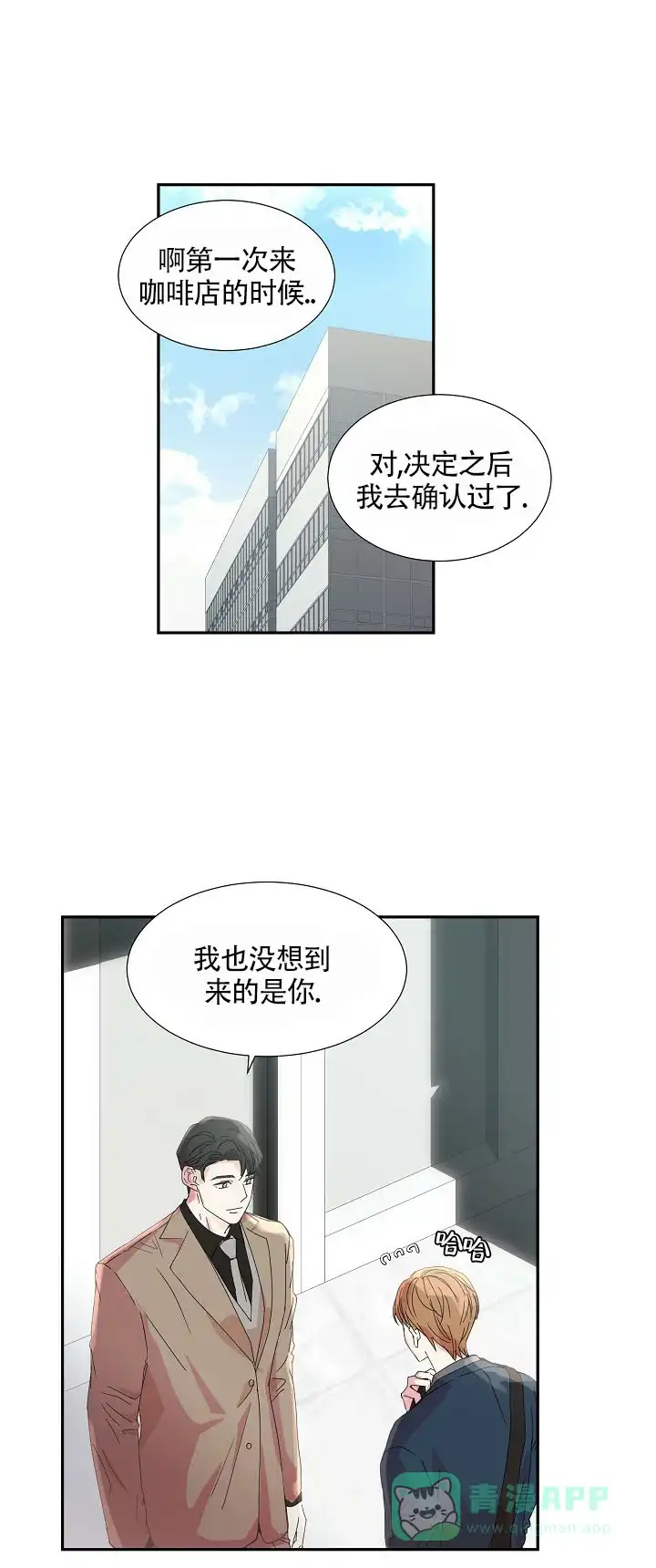 《血之契约》第21话 第1页