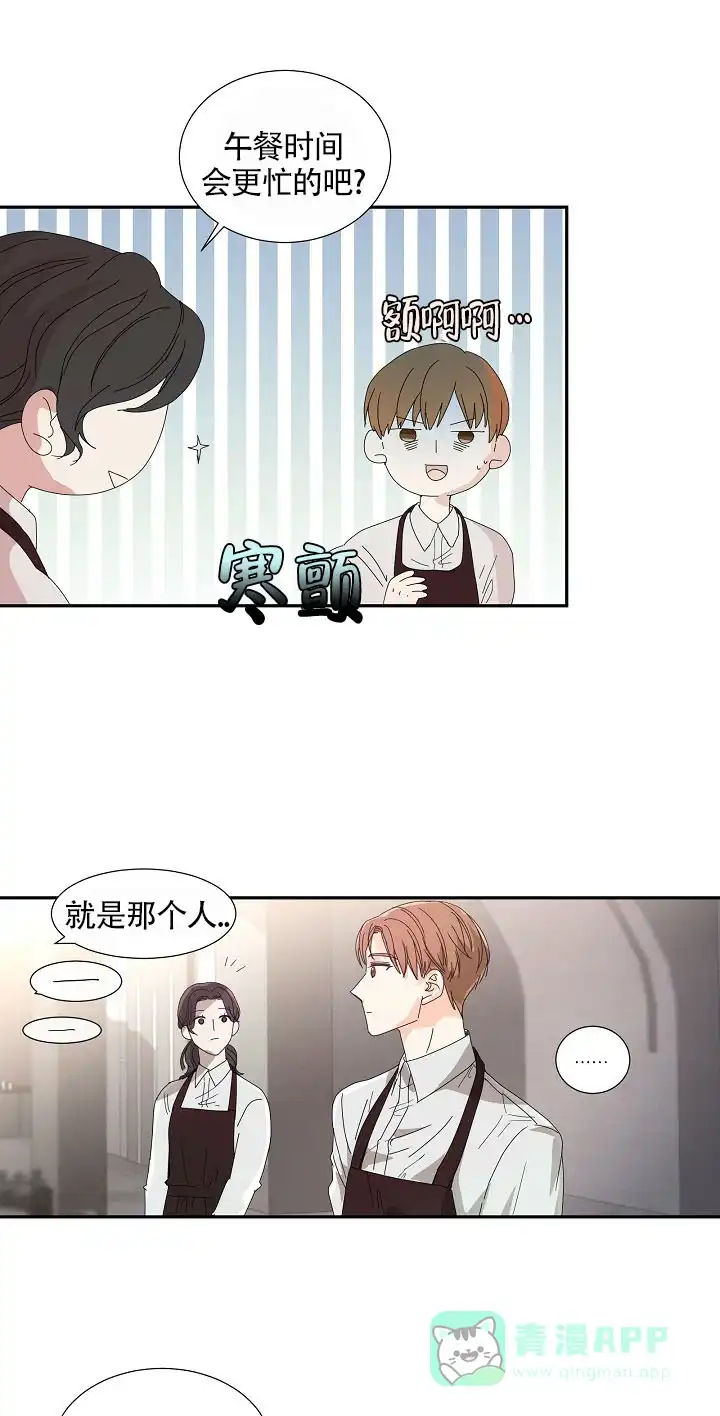 《血之契约》第21话 第11页