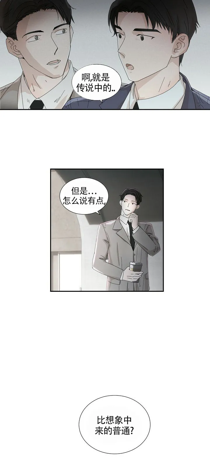 《血之契约》第21话 第8页
