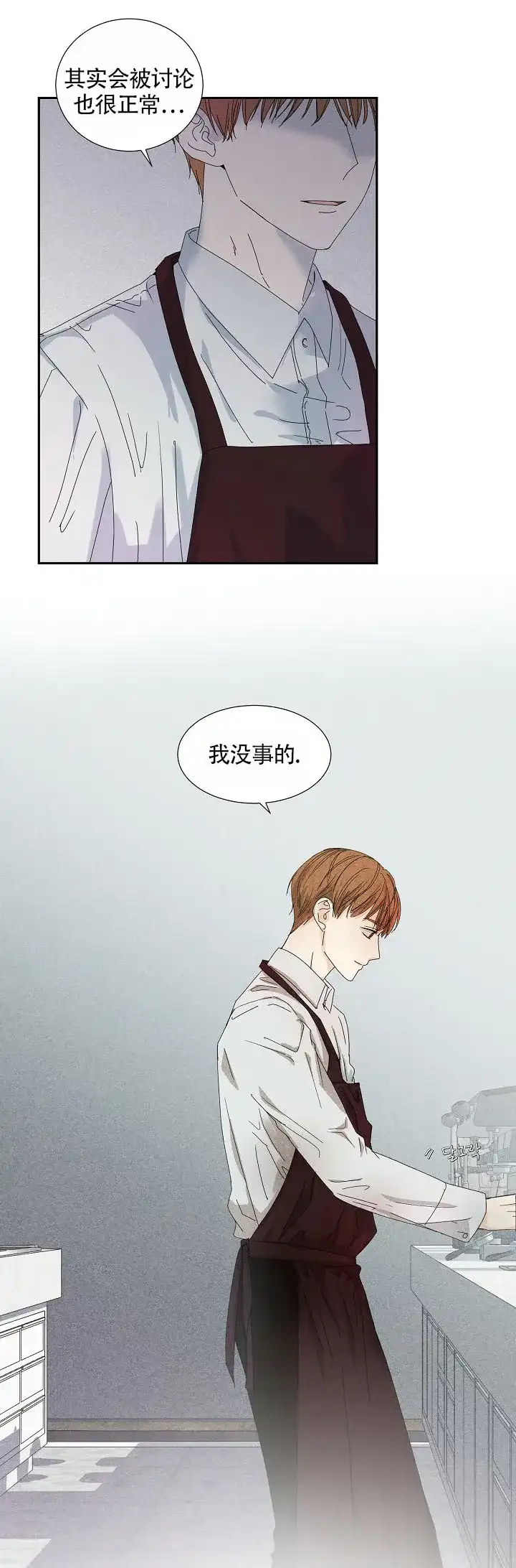 《血之契约》第21话 第13页