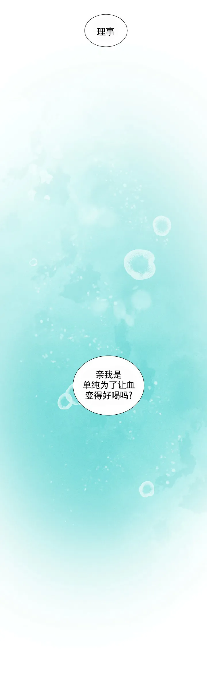 《血之契约》第22话 第19页
