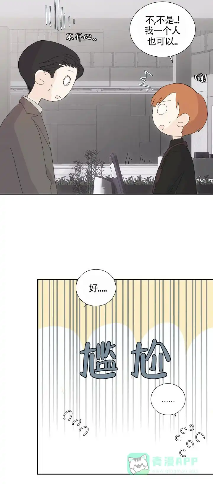 《血之契约》第22话 第11页
