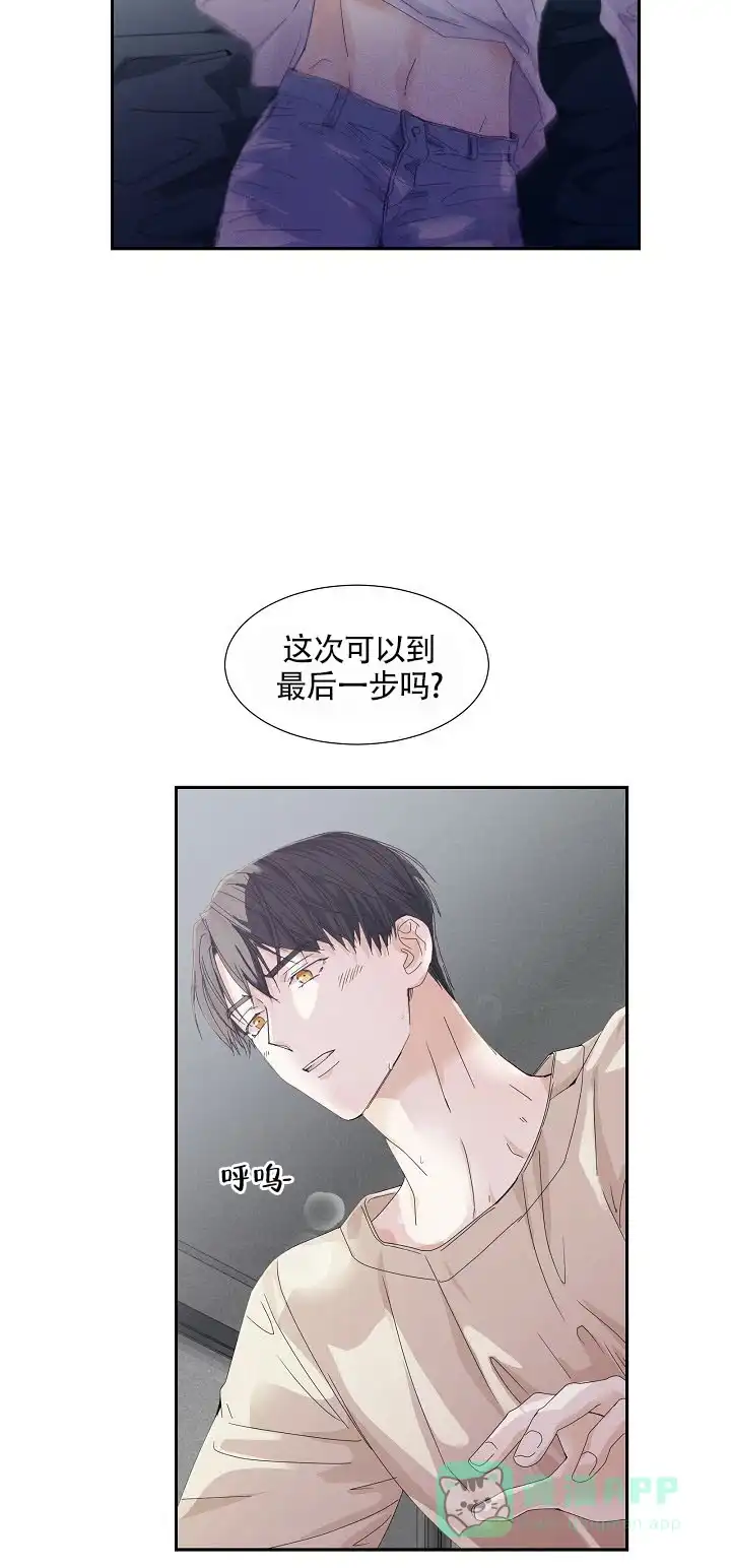 《血之契约》第23话 第11页