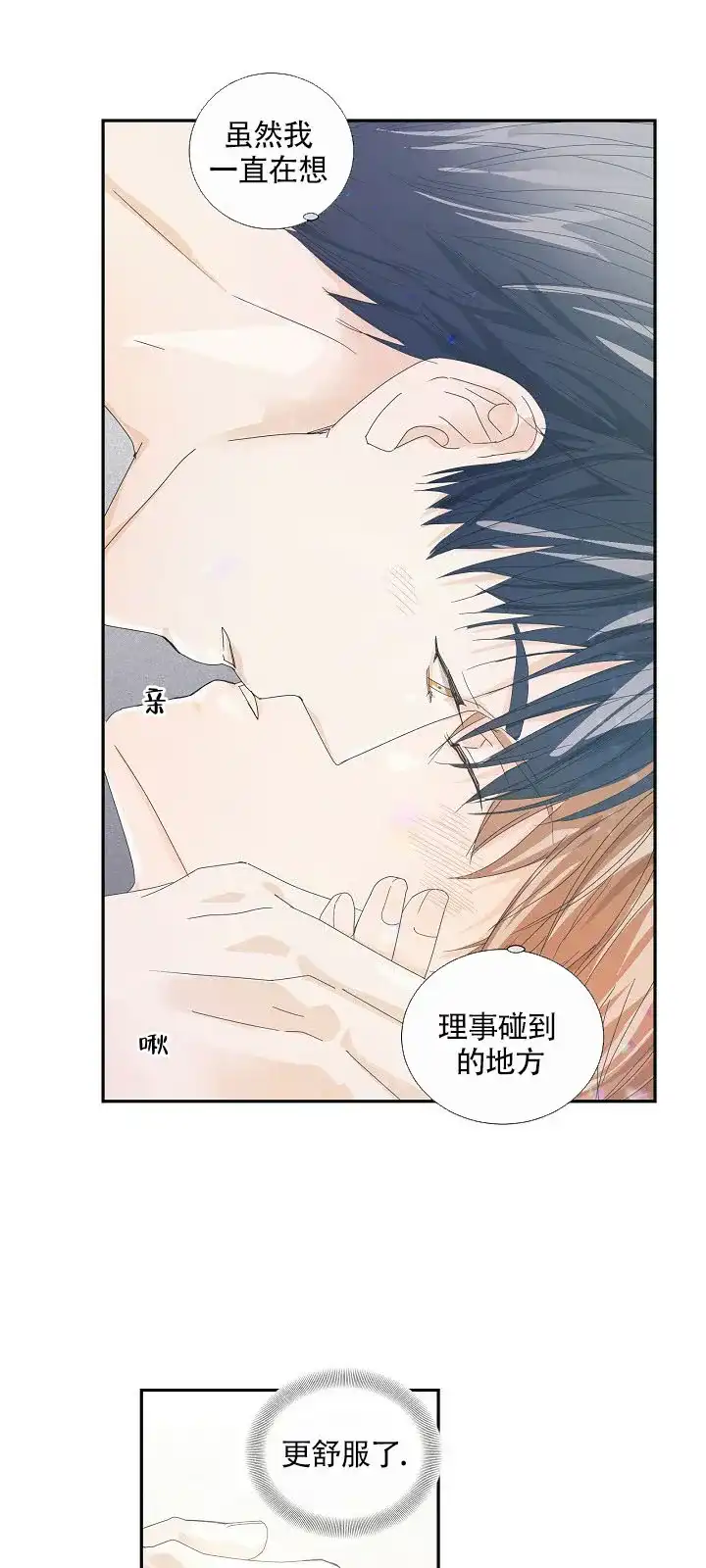 《血之契约》第23话 第14页