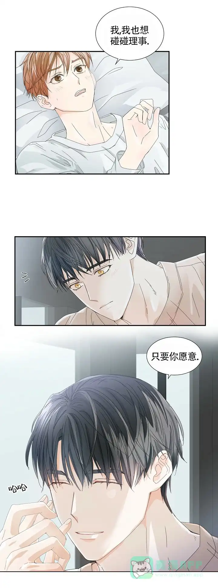 《血之契约》第23话 第16页