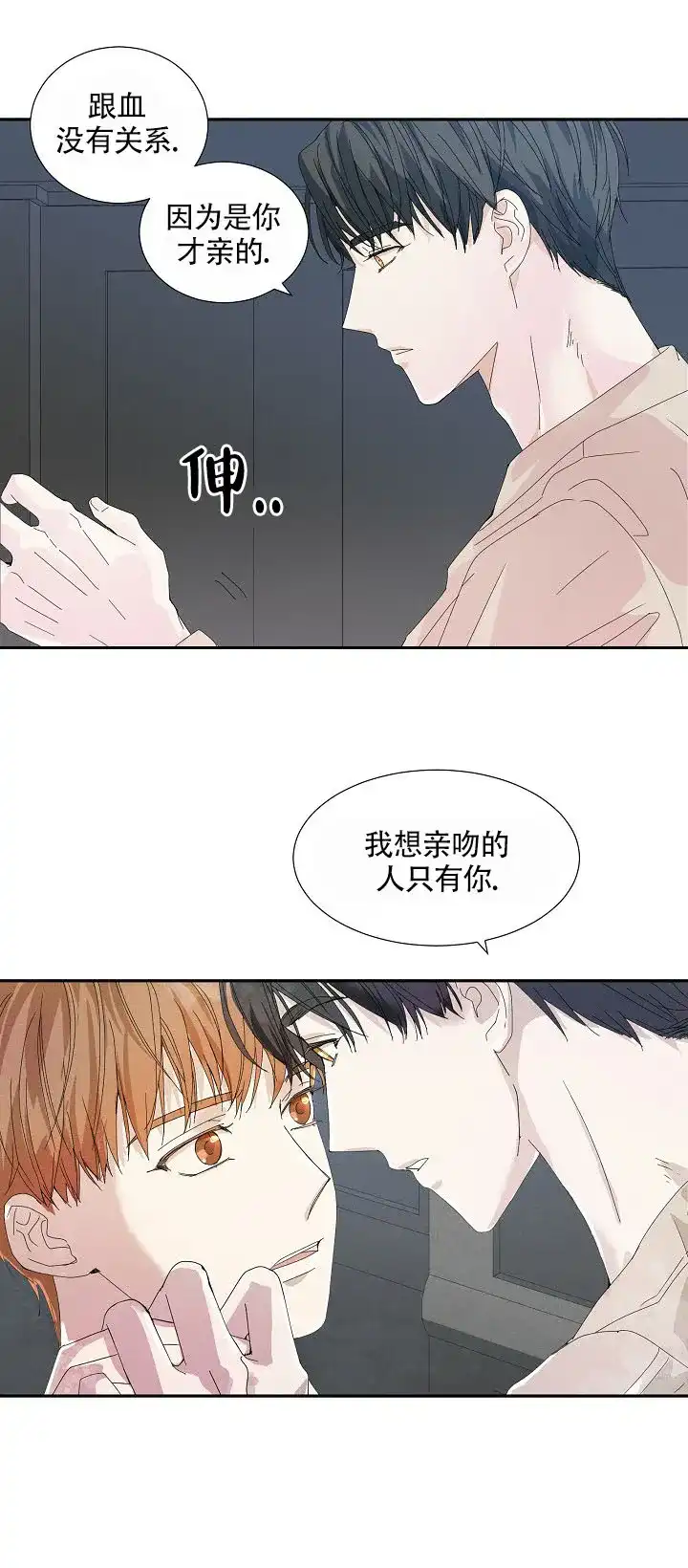 《血之契约》第23话 第4页