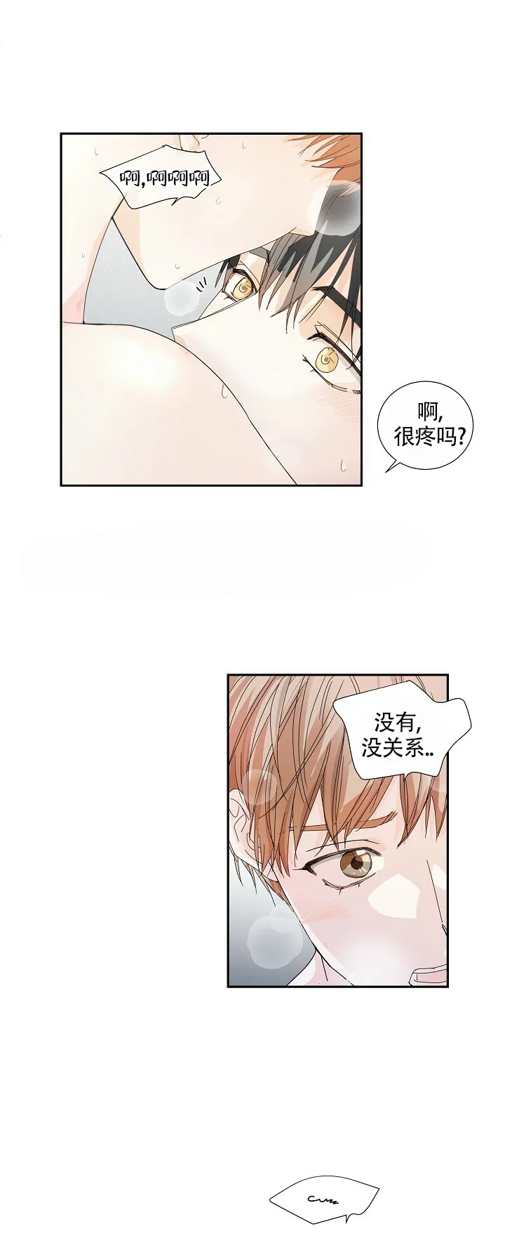 《血之契约》第24话 第3页