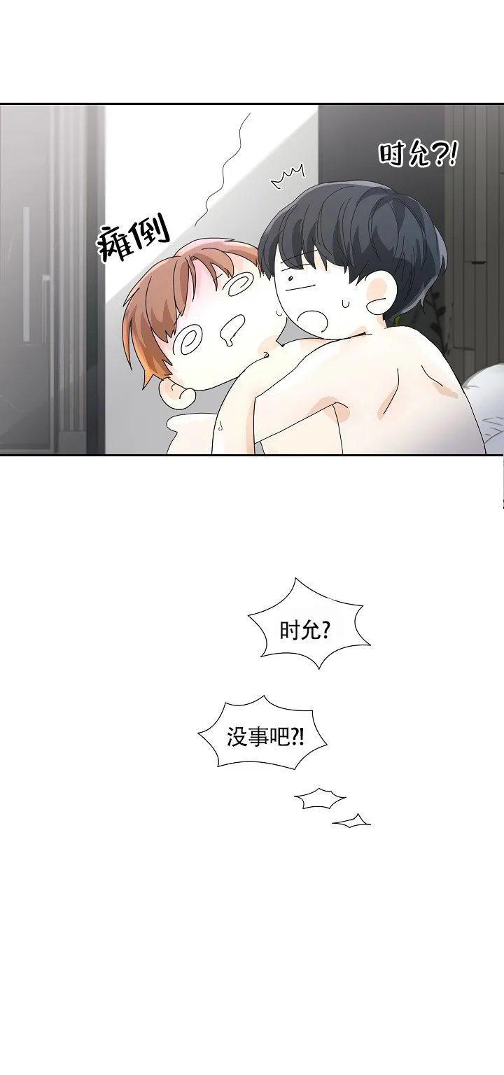 《血之契约》第24话 第8页