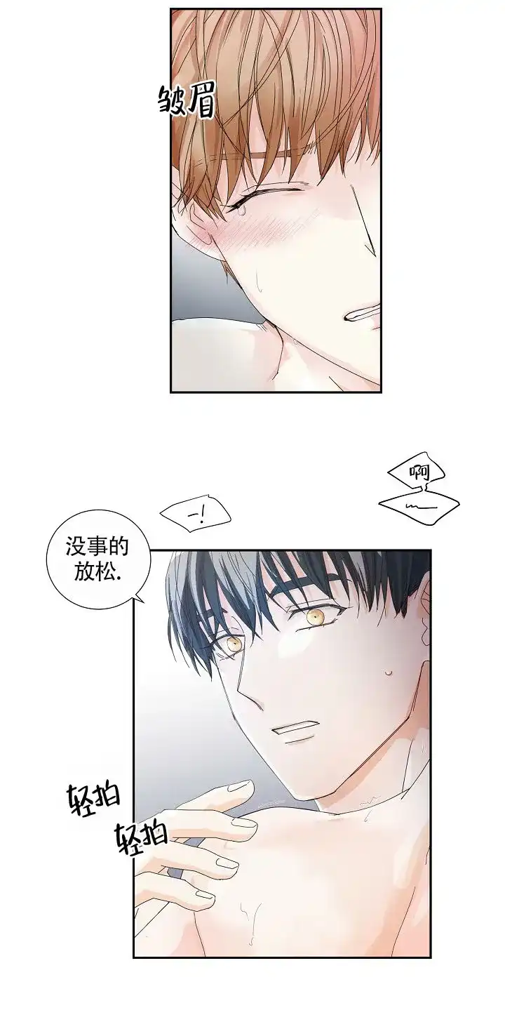 《血之契约》第24话 第4页