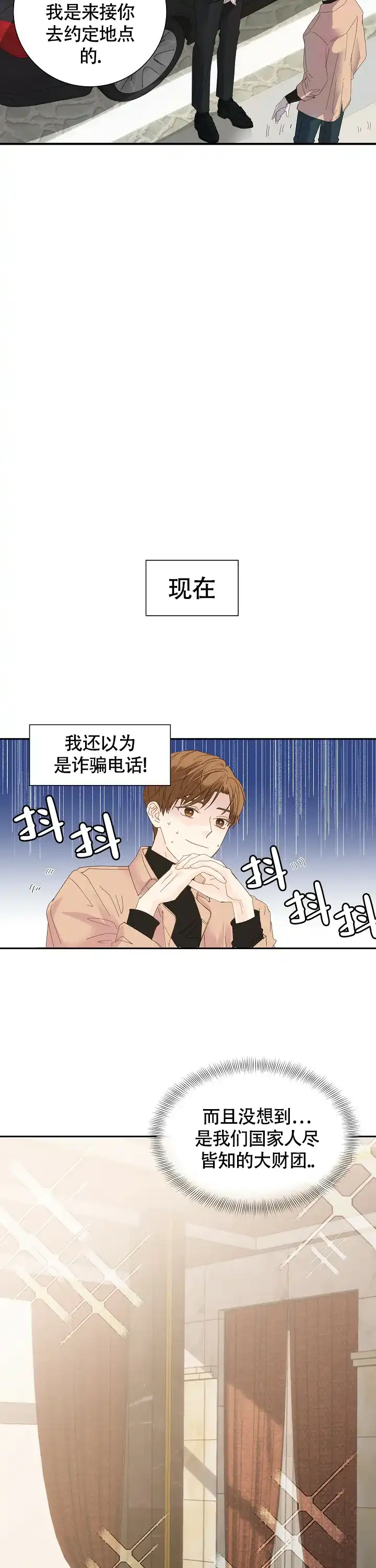 《血之契约》第3话 第4页