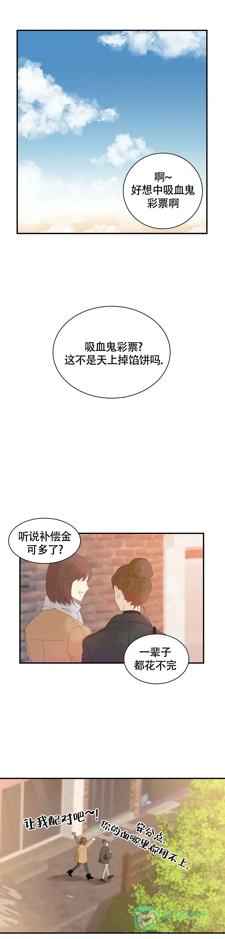 《血之契约》第3话 第1页