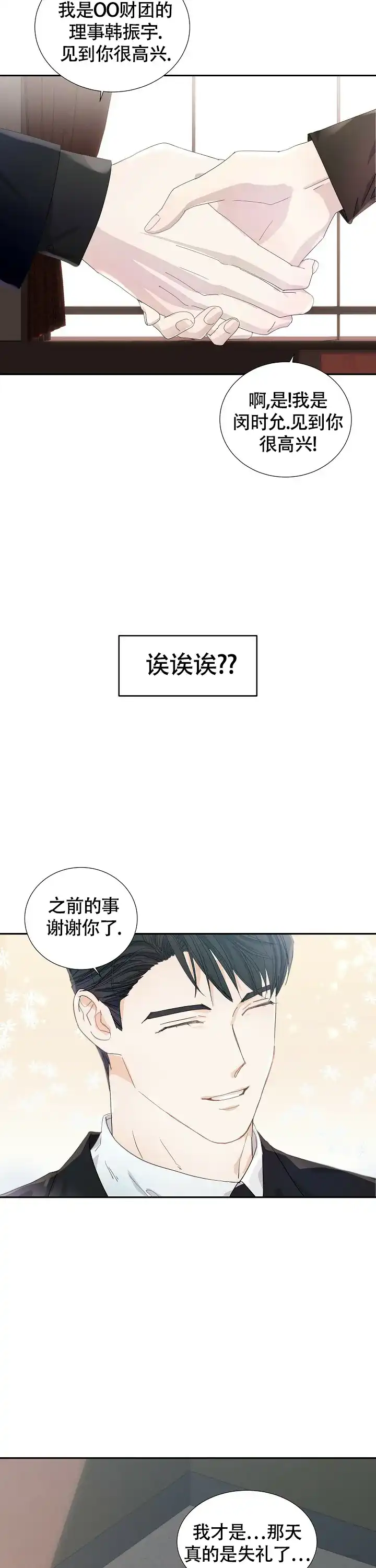 《血之契约》第3话 第7页