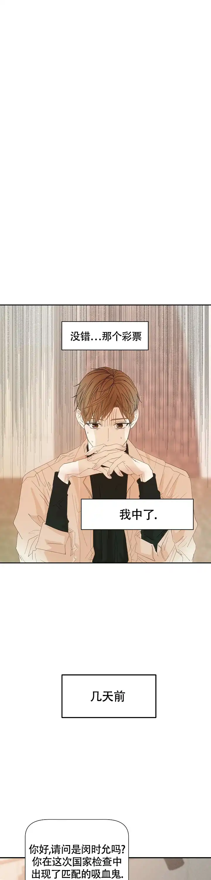 《血之契约》第3话 第2页