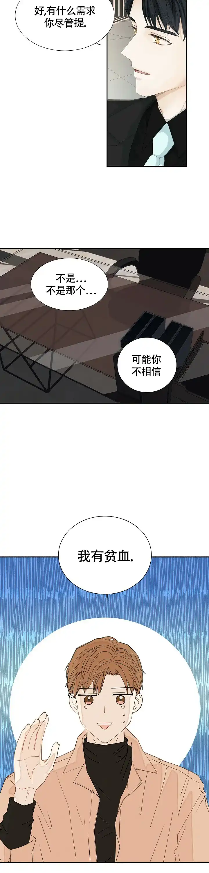 《血之契约》第3话 第10页
