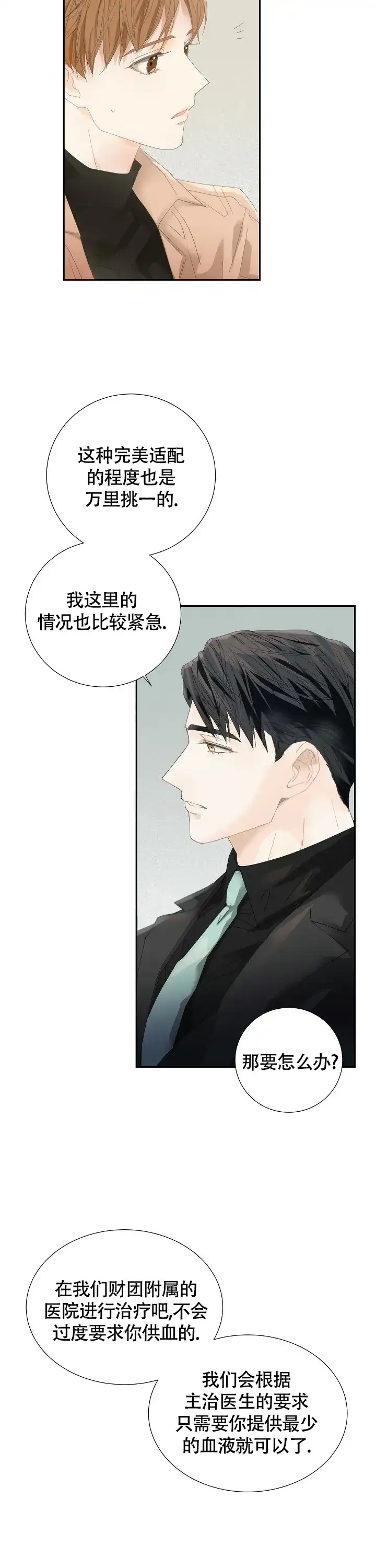 《血之契约》第3话 第14页