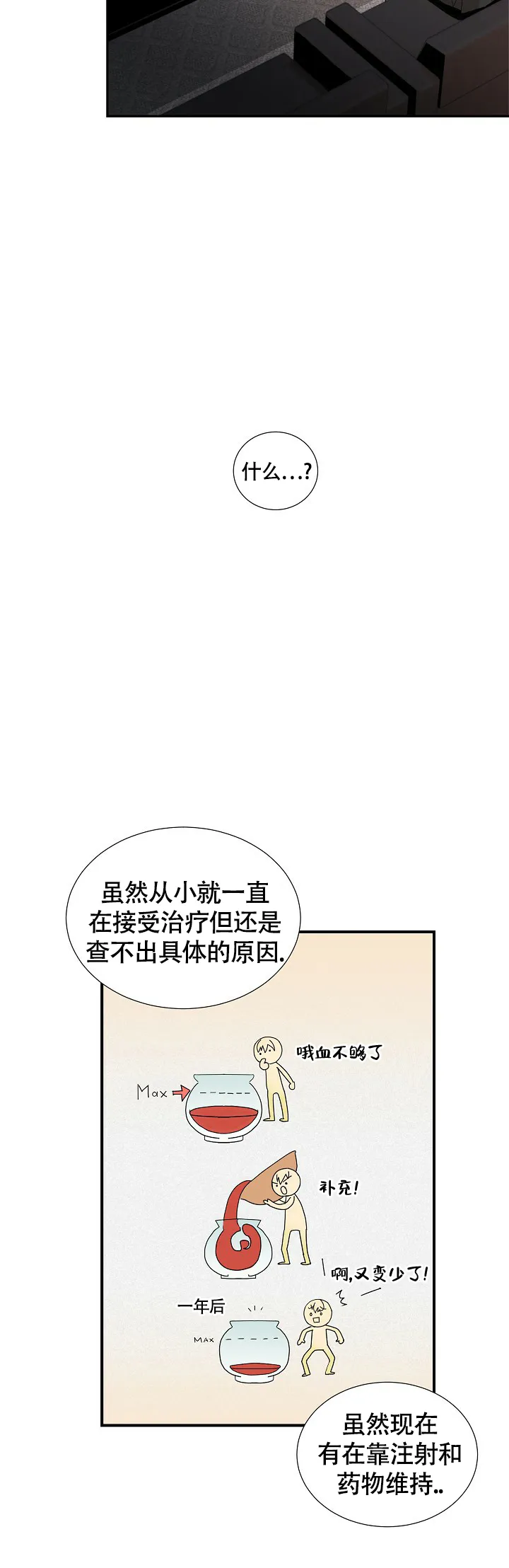 《血之契约》第3话 第12页