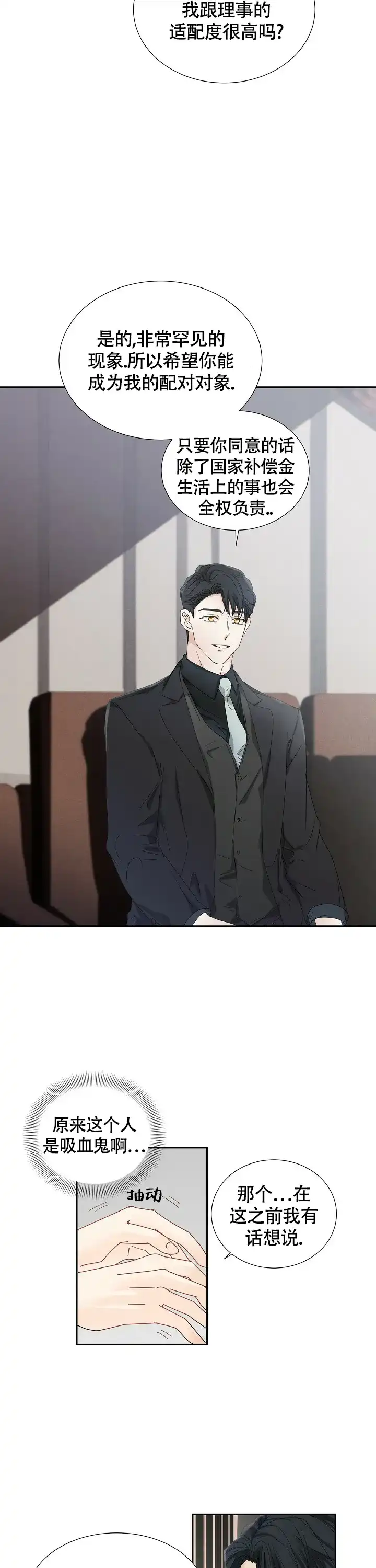 《血之契约》第3话 第9页