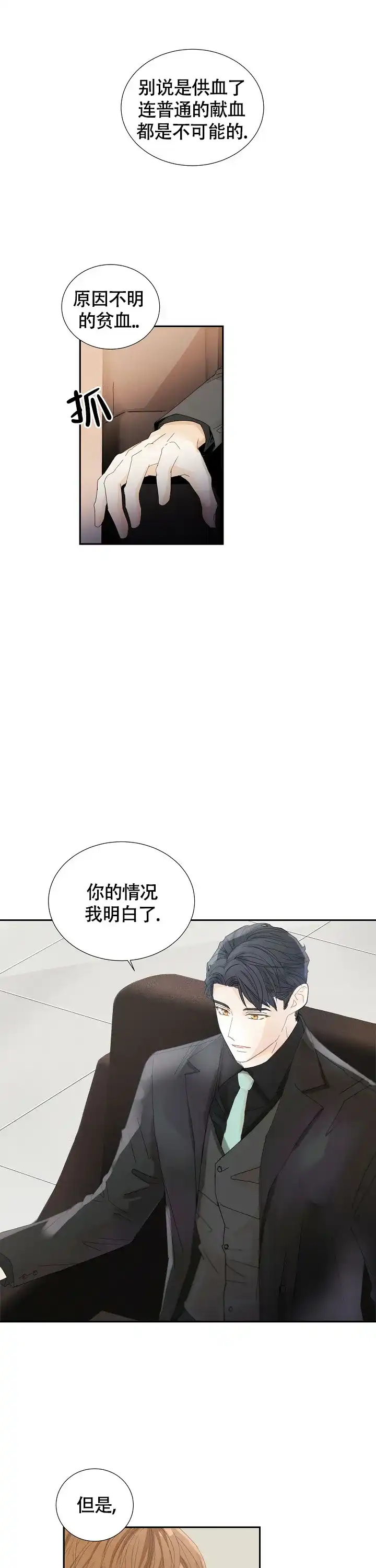 《血之契约》第3话 第13页
