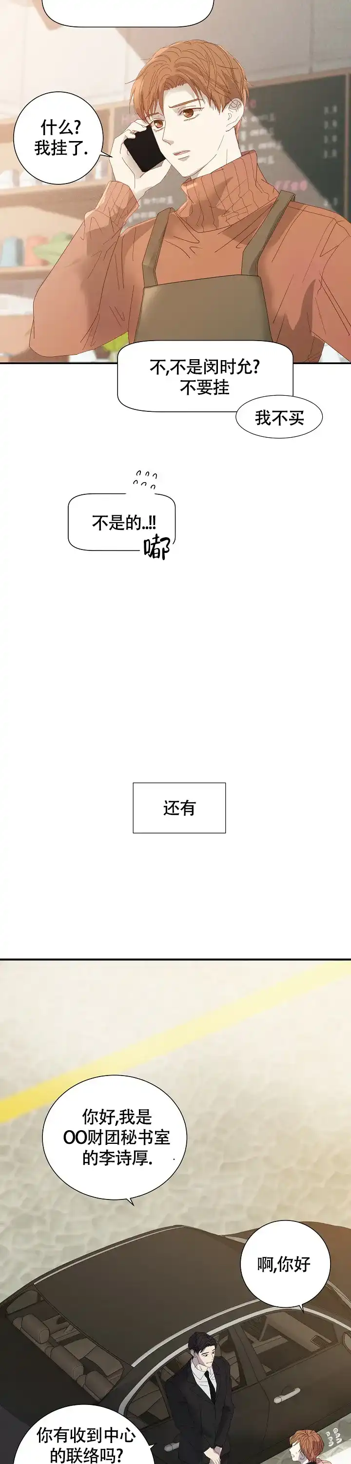 《血之契约》第3话 第3页