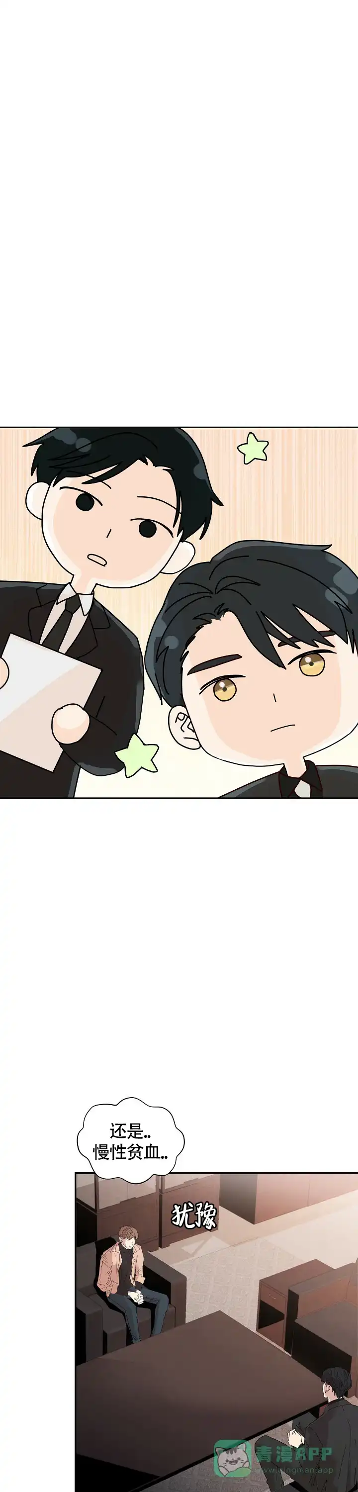 《血之契约》第3话 第11页