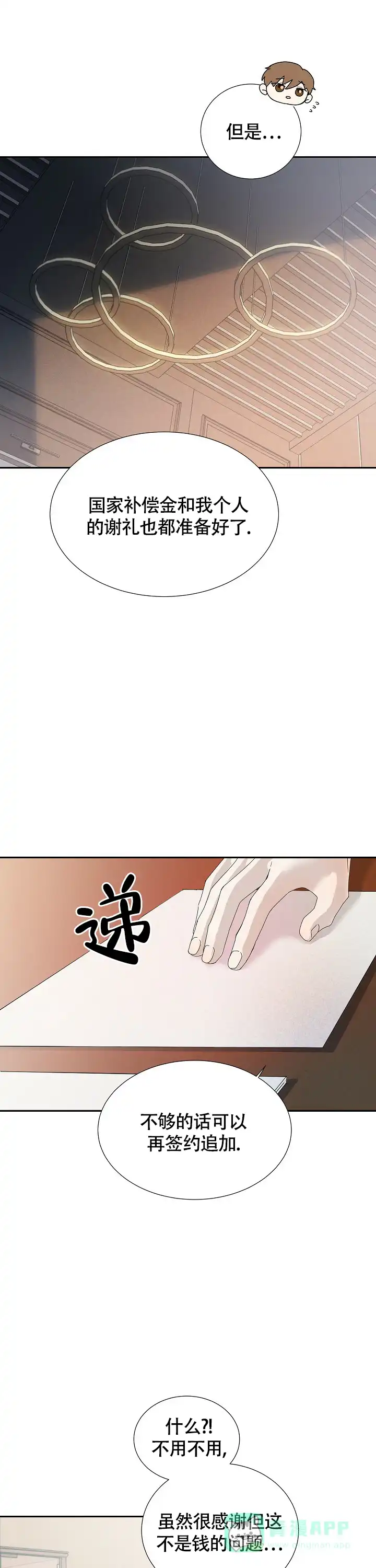 《血之契约》第4话 第1页