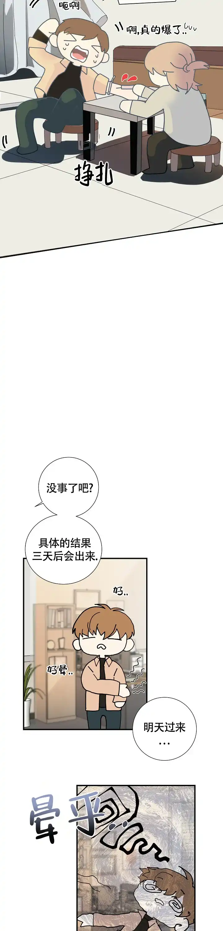 《血之契约》第4话 第7页