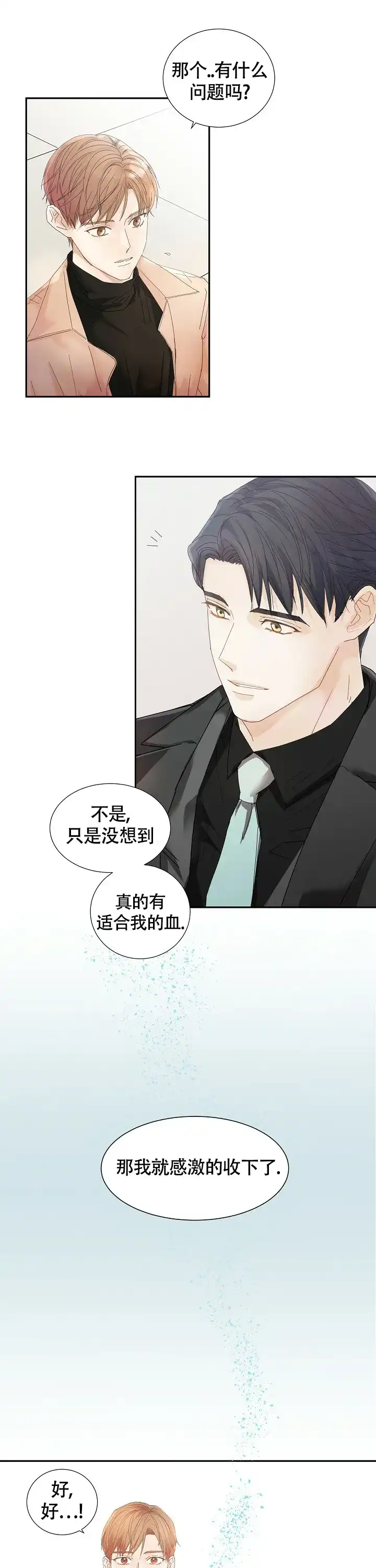 《血之契约》第4话 第12页