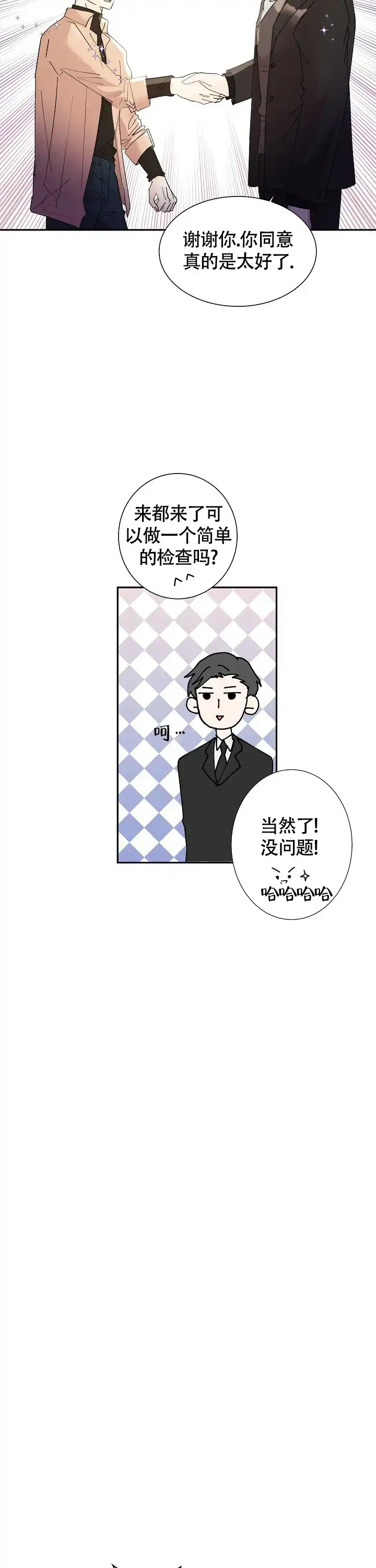 《血之契约》第4话 第5页